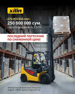 Электрический вилочный погрузчик, XILIN FB35R, 4-х колесный, 3.5 тн