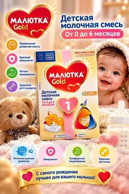Malyutka Gold 1 bolalar smesi 1