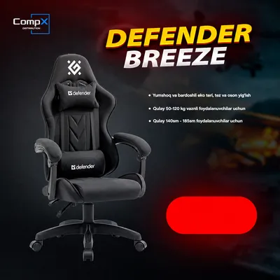 Игровое кресло Defender BREEZE