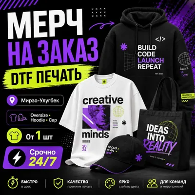 DTF печать Мирзо Улугбек — мерч и футболки