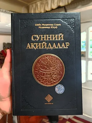 Суннитские вероубеждения 1