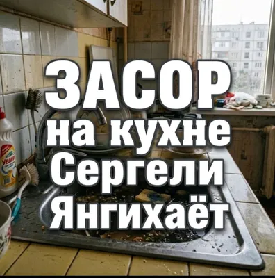 ЗАСОР сантехник в сергели. Чистка канализации аппаратом. Ремонт труб