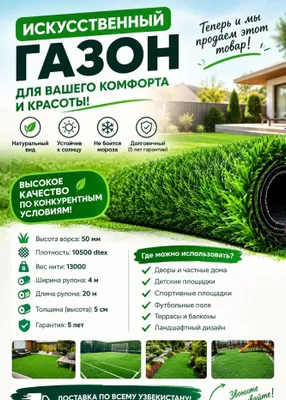 Искусственный газон /ISHLAB chikaruvchidan sunniy gazon 1