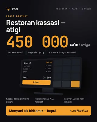 Автоматизация кафе и ресторанов POS Keel