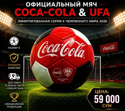 Футбольный мяч
