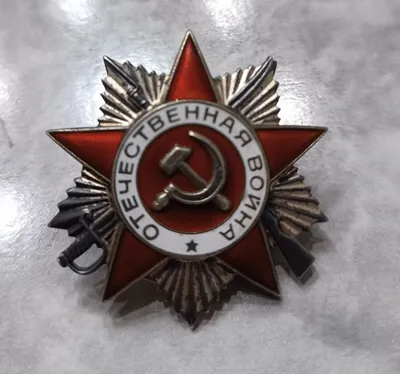 Орден отечественной войны 1
