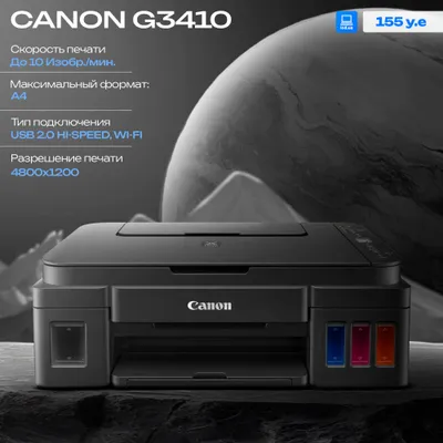 МФУ Canon PIXMA G3410