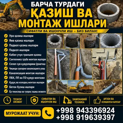 Урачи Сантехника 1