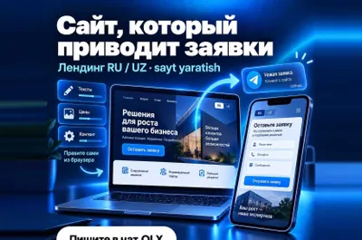 Создание сайтов: лендинг, сайт-визитка, интернет-магазин