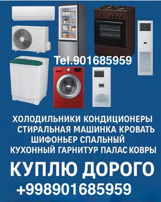 КУПЛЮ КОНДИЦИОНЕР БУ ЛЮБОЙ ТАШКЕНТ