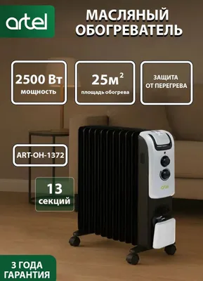 Масляный обогреватель Artel, оптом и в розницу 1