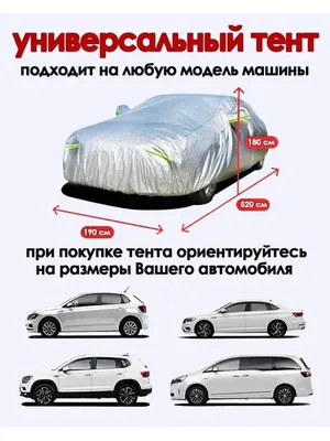 Прочный тент для автомобиля — не пропускает дождь 1