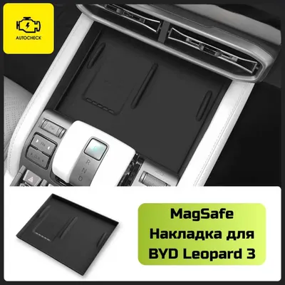 «Autocheck.Shop»dan BYD Leopard 3 uchun MagSafe qoplama 1