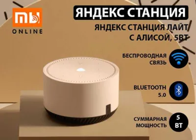 Умная колонка Яндекс Станция Лайт с Алисой, 5Вт (бежевый) 1