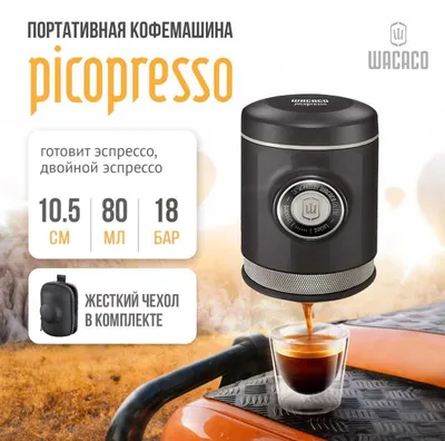 Кофеварка "Wacaco" Picopresso. Kofemashina "Wacaco" Picopresso. 1
