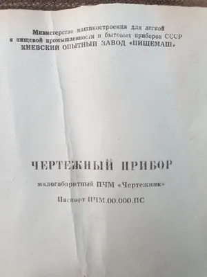 Chizmachilik asbobi sotiladi. 1