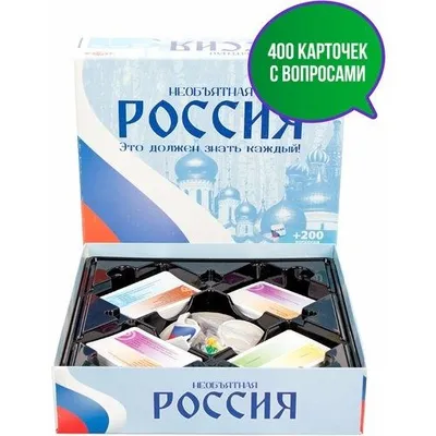 Stol o‘yini Cheksiz Rossiya. Buni har kim bilishi kerak. Viktorina 1