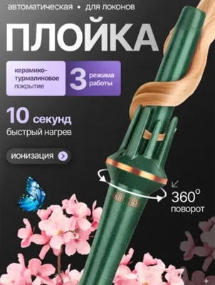 Jingalak sochlar uchun avtomatik ployka sotiladi 1