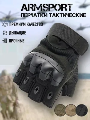 Taktik barmoqsiz qo'lqop army dostavka bor 1