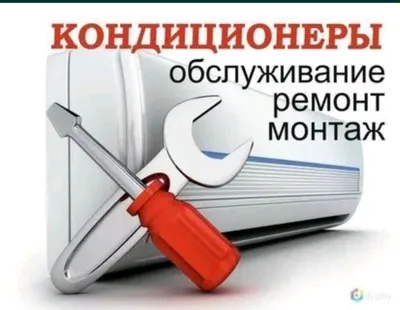 кондиционер ремонт 1