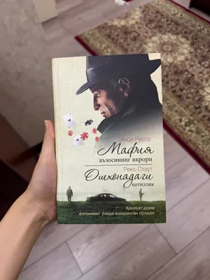 Mafiya a’zosining iqrori. Oshxonadagi qotillik 1