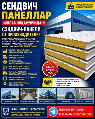 Сэндвич-панели от производителя