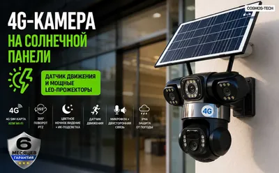 4G-камера с солнечной панелью 1