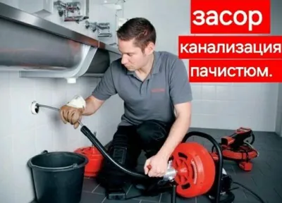 Kanalizatsiyani 24/7 tozalash, santexnik xizmatlari ZASOR SANTEXNIK
