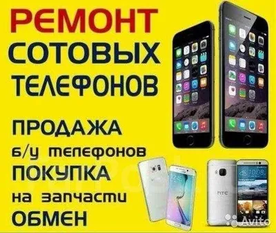 Ремонт телефонов