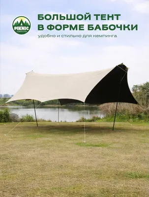 Легко собираемые навесы для пикника. 1