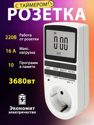 Aqlli taymerli rozetka 1
