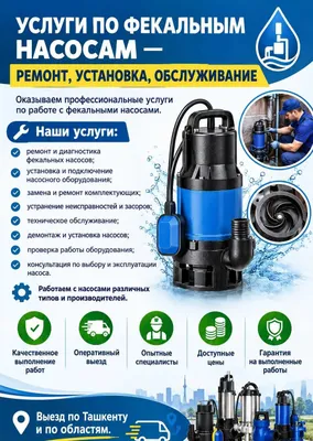 Ремонт по фекальным насосам Ремонт, установка, обслуживание