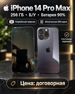 iphone 14 pro max 256 gb