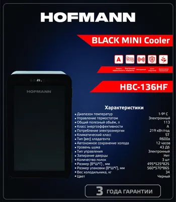 Холодильник витринный Hofmann с доставкой на дом.