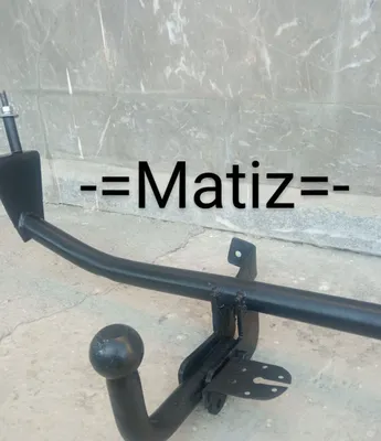 Продаётся фаркоп для прицепа на Matiz