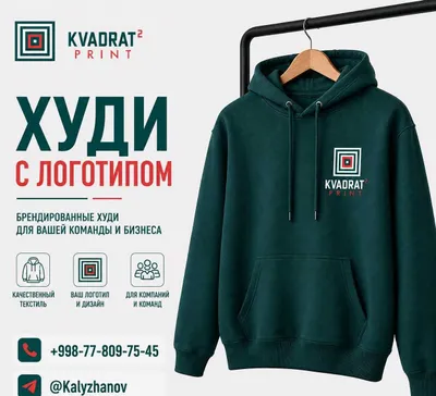 Худи с логотипом | Брендированные худи | Печать на худи 1