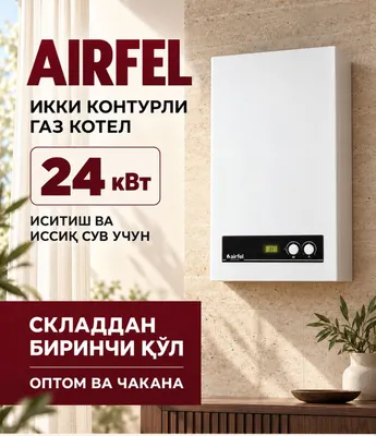 Котёл Airfel 24квт!Optom газовый Котел Котлы Отопленния склад Котйол