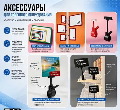 Аксессуары для магазина: ценники, рамки, корзины 1