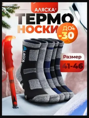 Erkaklar uchun Alyaska termo paypoqlari 1