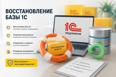 Восстановление базы 1С