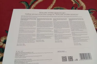 Набор косметических средств «SEALUXE HYDRA GENESIS» 1