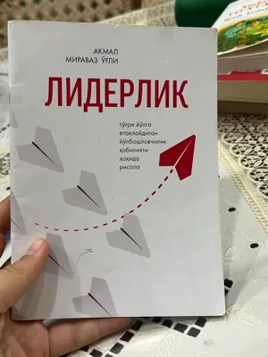 Книга о лидерстве 1