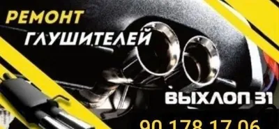 Ремонтируем глушители 1