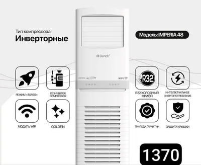Колонный кондиционер Bench Imperia 48 INVERTOR