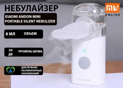 Небулайзер Xiaomi Andon Mini Portable Silent Nebulizer (VP-M3A) 1