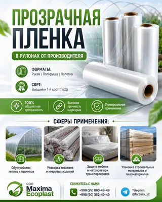 Пленка полиэтиленовая от 14500 сум. 1