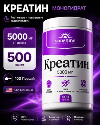 Креатин моногидрат 500 г, Creatine 100 порций 1