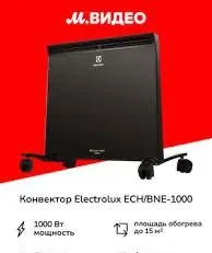 КОНВЕКТОР электрический ELECTROLUX ECH/B-2000 briliant 1