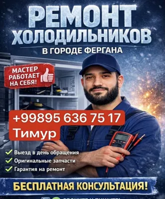 Ремонт Холодильников и Стиральных машин На Дому 1