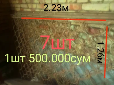 Продается Решетки Ограждение